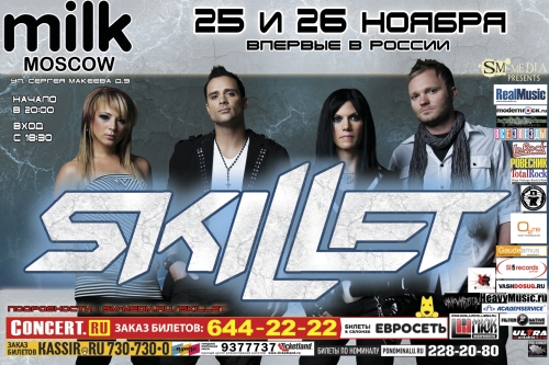 SKILLET В РОССИИ !